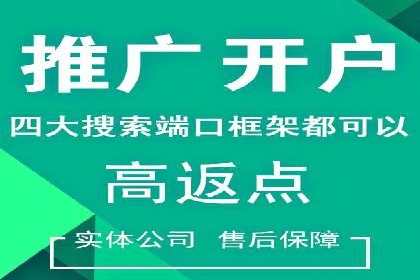 百度推广返点政策解读及案例分析